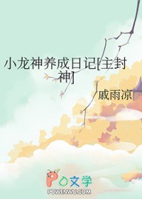 [封神同人] 小龙神养成日记